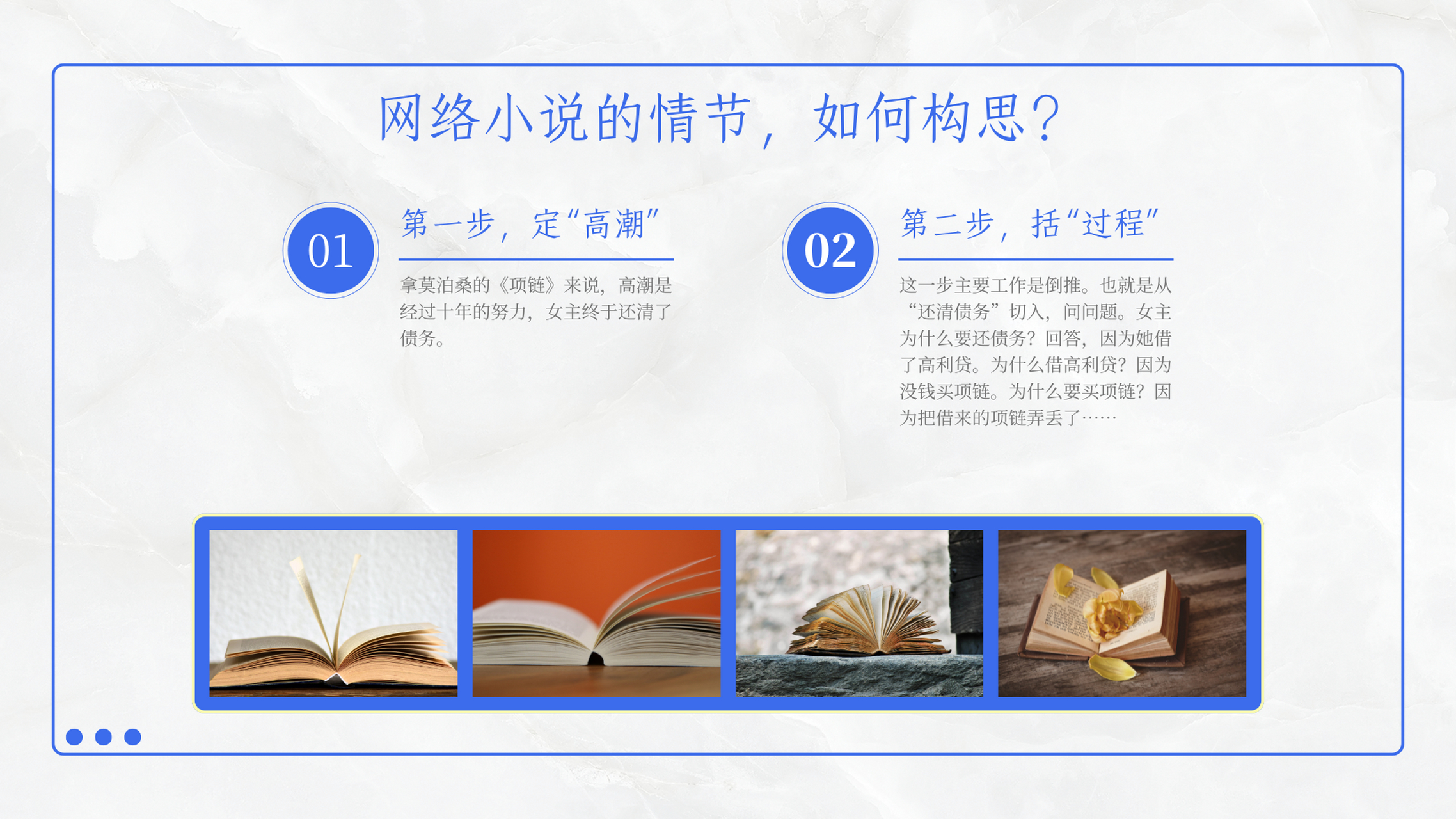 网络小说的情节,如何构思? 分享一下我的方法.