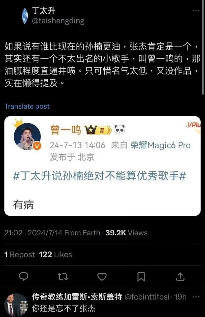 "毒舌"乐评人丁太升火力全开,先是点评孙楠歌手表现油腻,又cue张杰,还