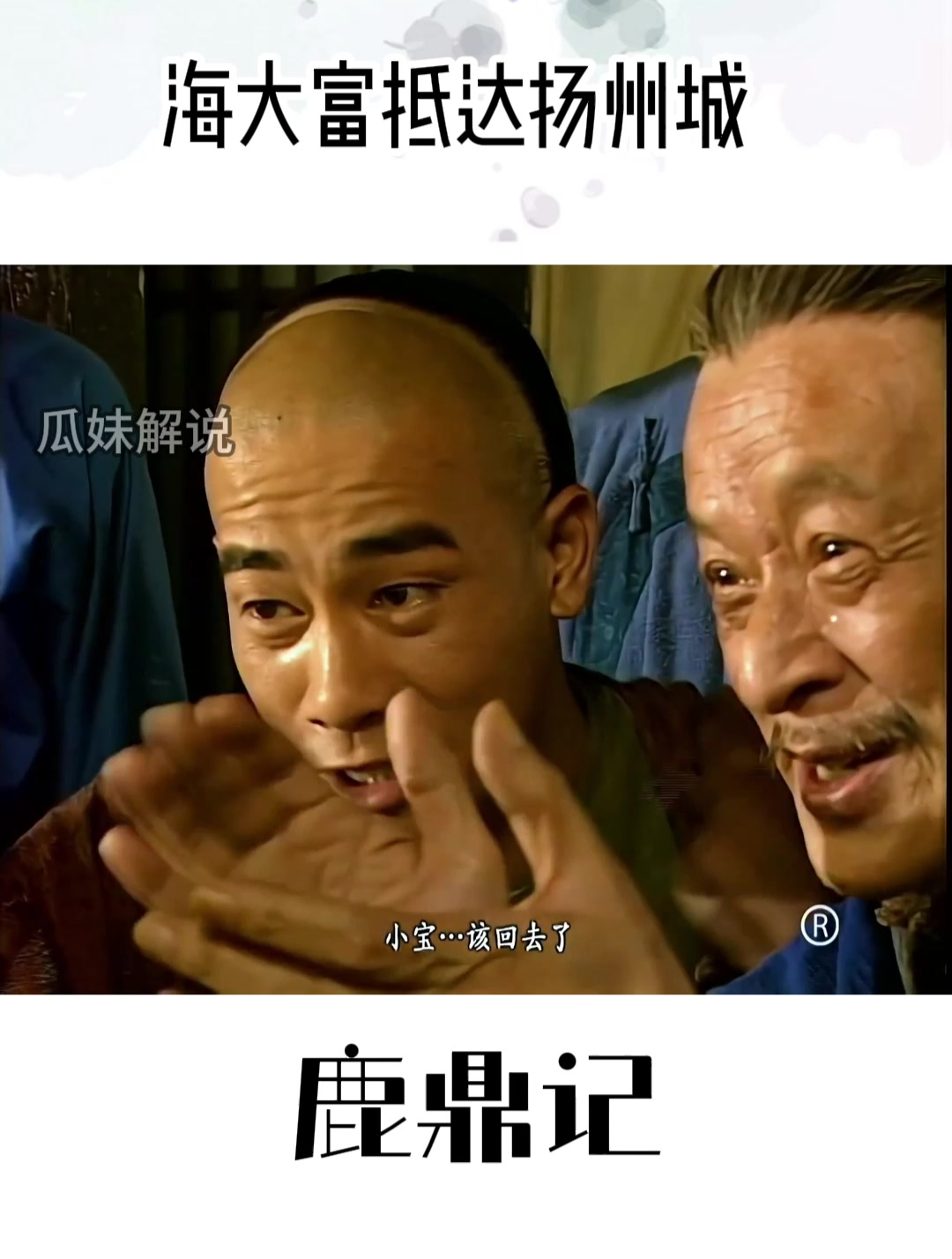 海大富抵达扬州城