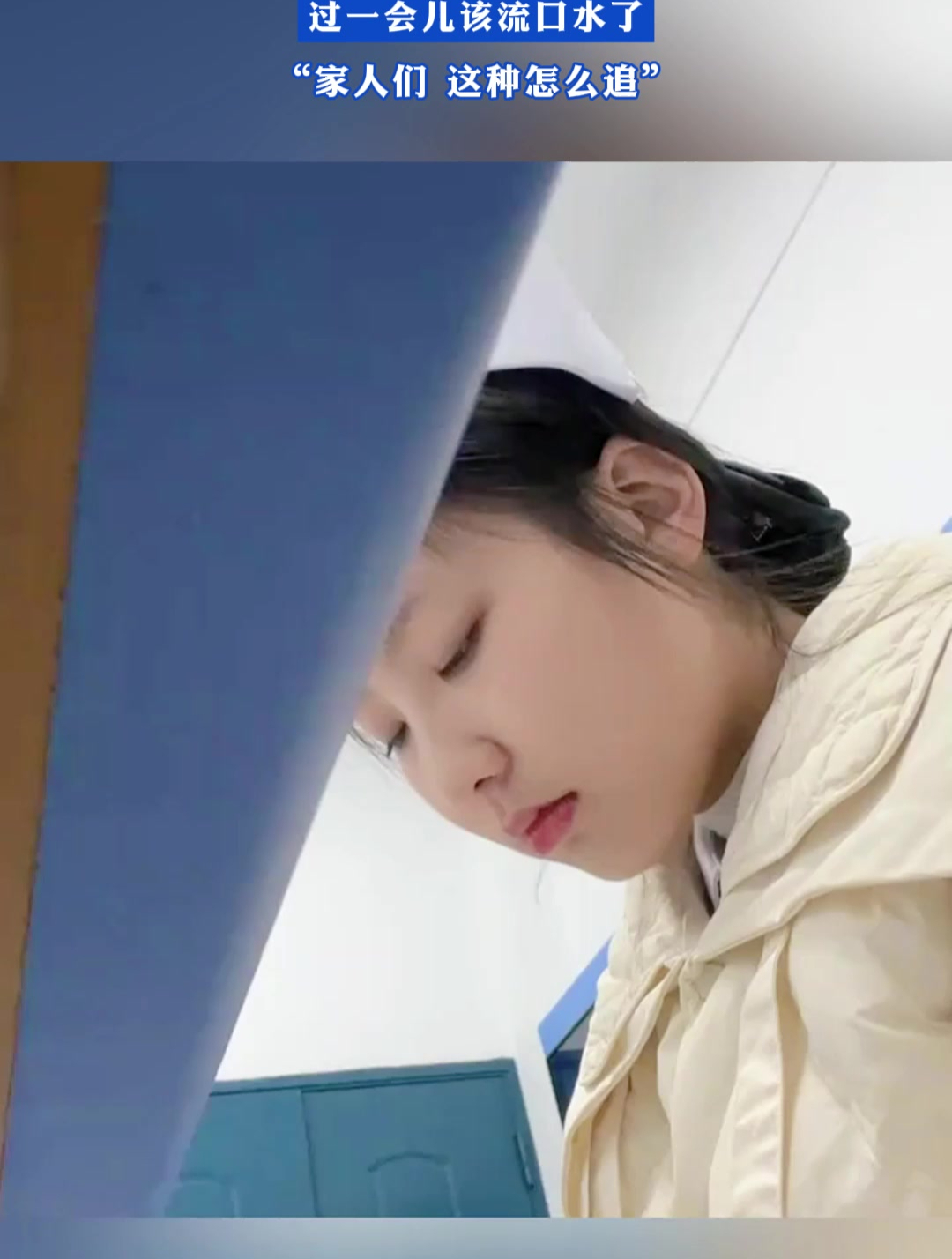 女生晒出闺蜜上课睡觉的样子,过一会儿该流口水了,"家人们 这种怎么追