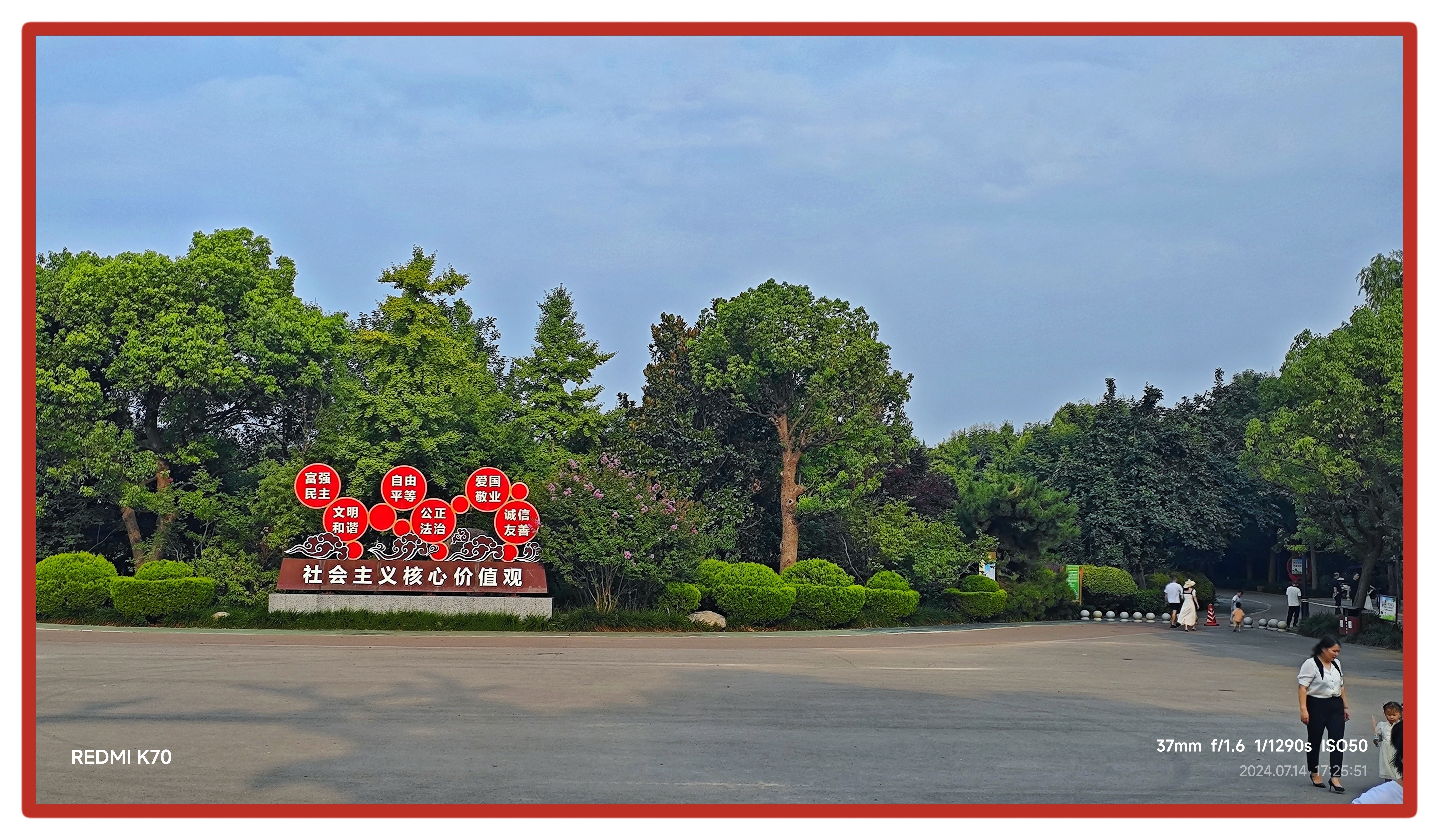 禹州市植物园