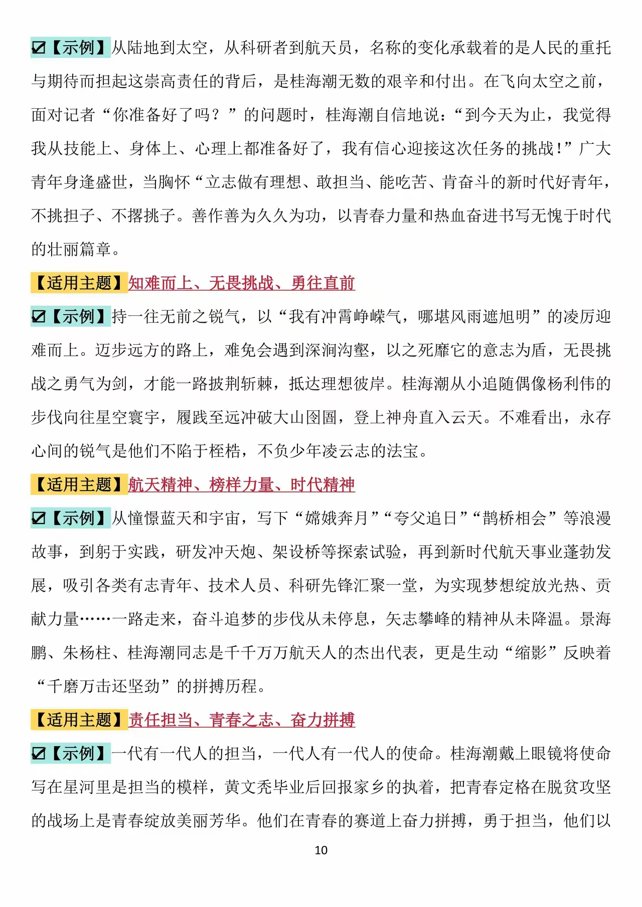 作文人物事迹素材(作文人物事迹素材2024)