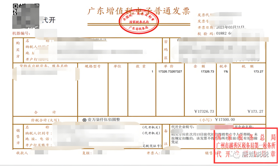 电子税务局提醒,企业支付劳务报酬务必扣缴个税,否则将罚三倍!