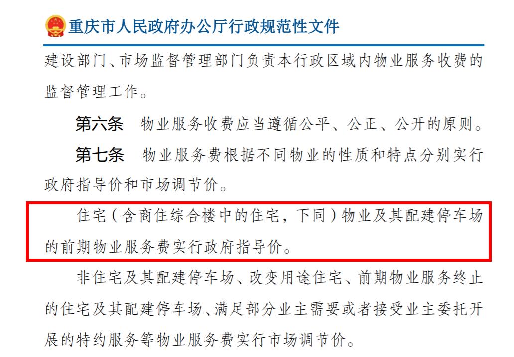 重庆物业行业的现状与发展趋势