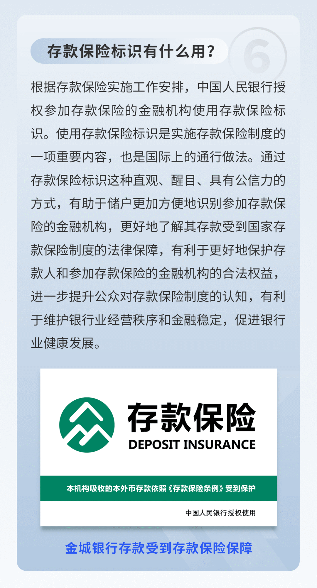 存款保险制度标识图片