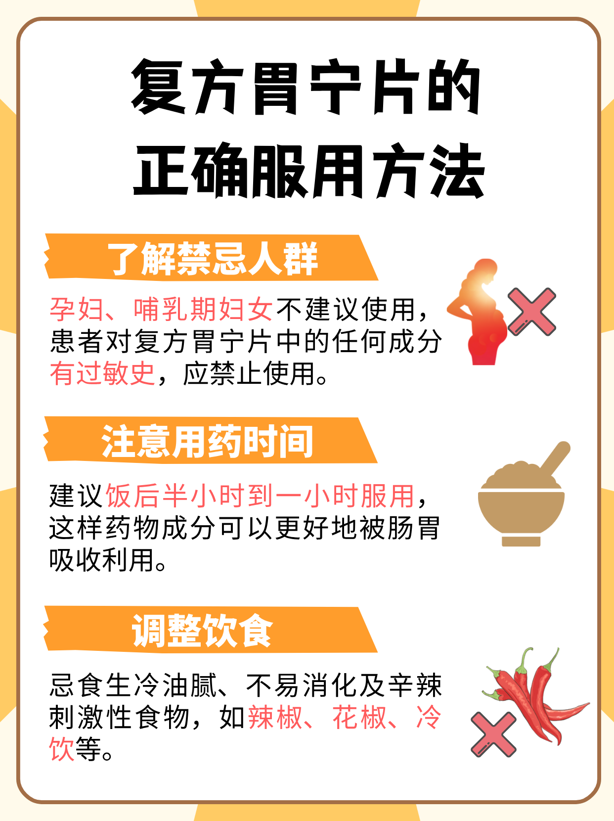 探究复方胃宁片的功效主治与服用方法