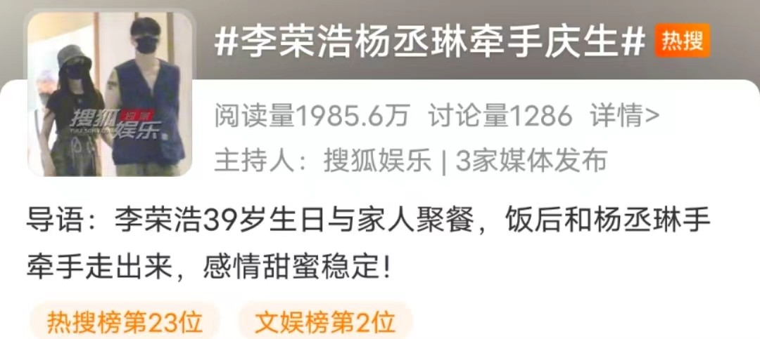 李荣浩杨丞琳牵手庆生!结婚5年感情十分稳定,这就是对的人