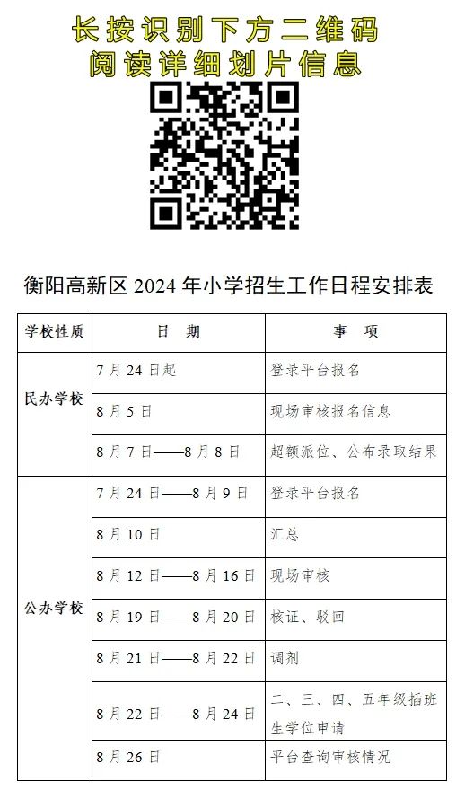 高新区公园小学划片图片