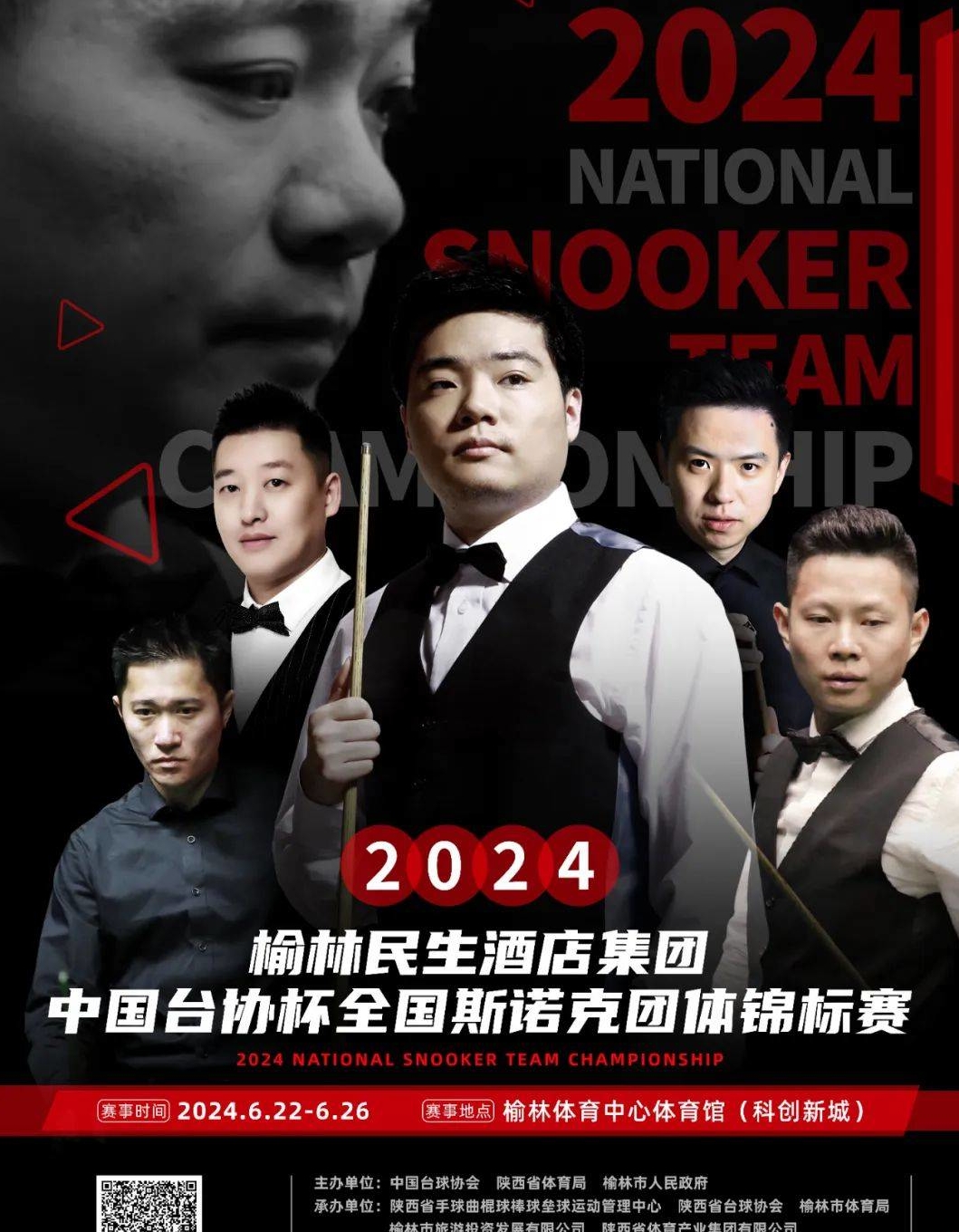 丁俊晖将代表陕西榆林队出战斯诺克团体锦标赛6月22日在榆林开赛