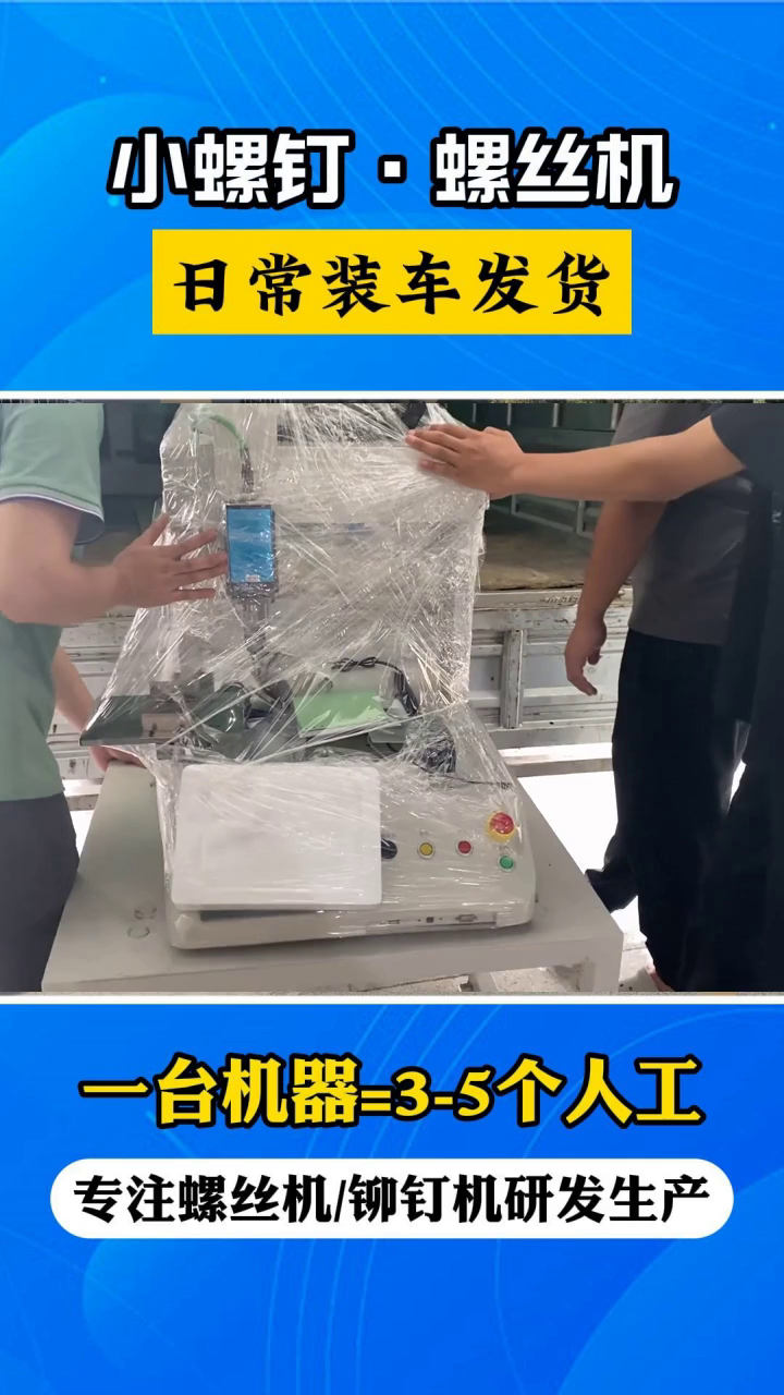 东莞全自动锁螺丝生产 东莞螺丝机设备供应 流水线螺丝机