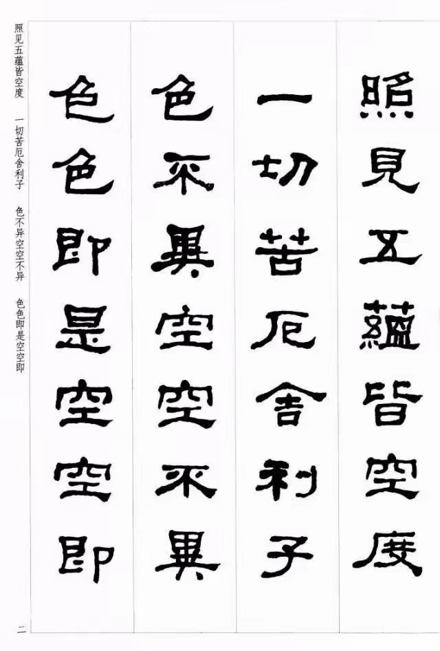 何绍基隶书集字《心经》,金石气盎然,值得收藏