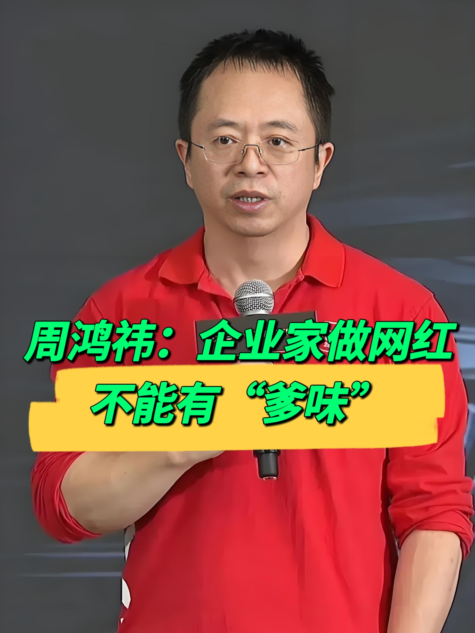 两会前瞻 | 全国政协委员、360集团创始人周鸿祎：AI应用落地 算力布局与智能体成关键
