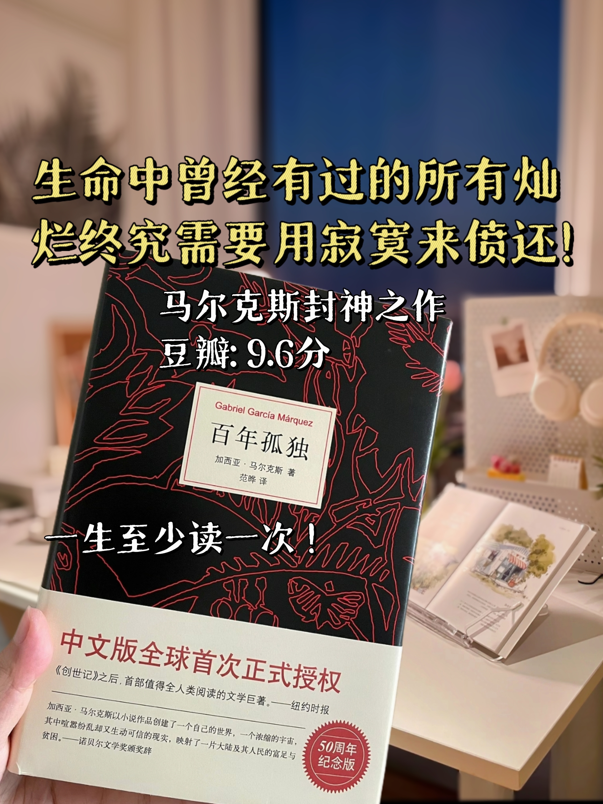 《百年孤独》一生至少要读一次