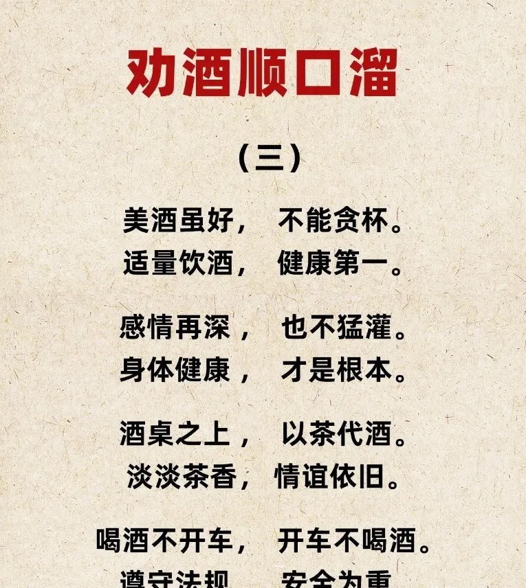 酒局高手秘籍:劝酒挡酒顺口溜大全,让你在任何酒局都游刃有余