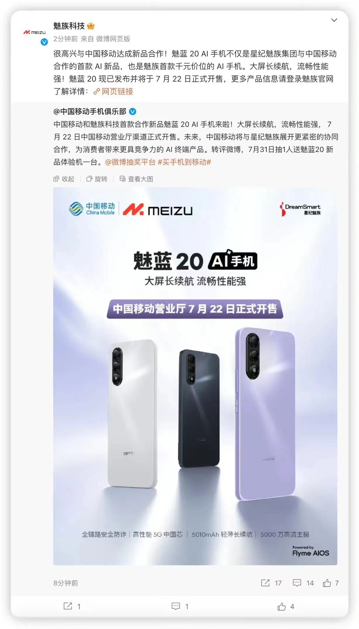 什么是魅族的简单介绍