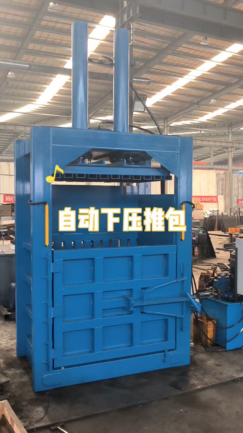 全自动立式液压打包机,立式液压打包机源头厂家