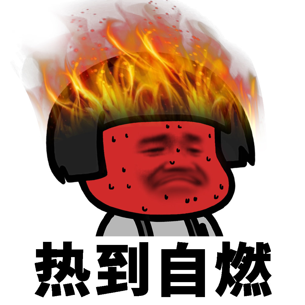 今天女儿问我一个缩句:夏天的天气热得像个蒸笼