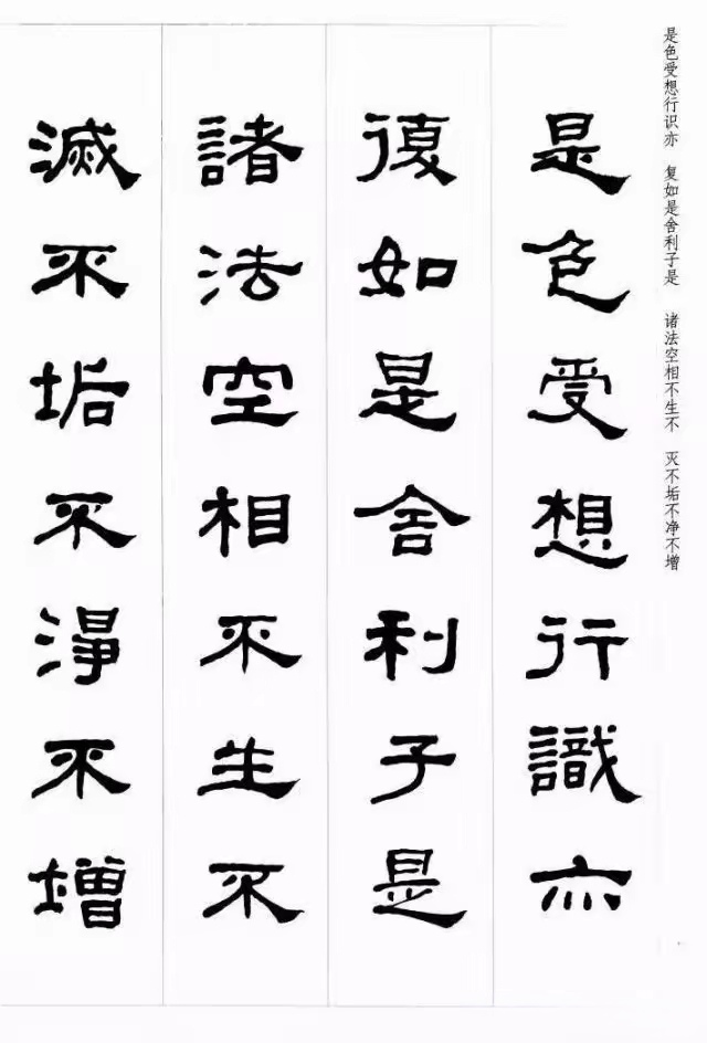 何绍基隶书集字《心经》,金石气盎然,值得收藏