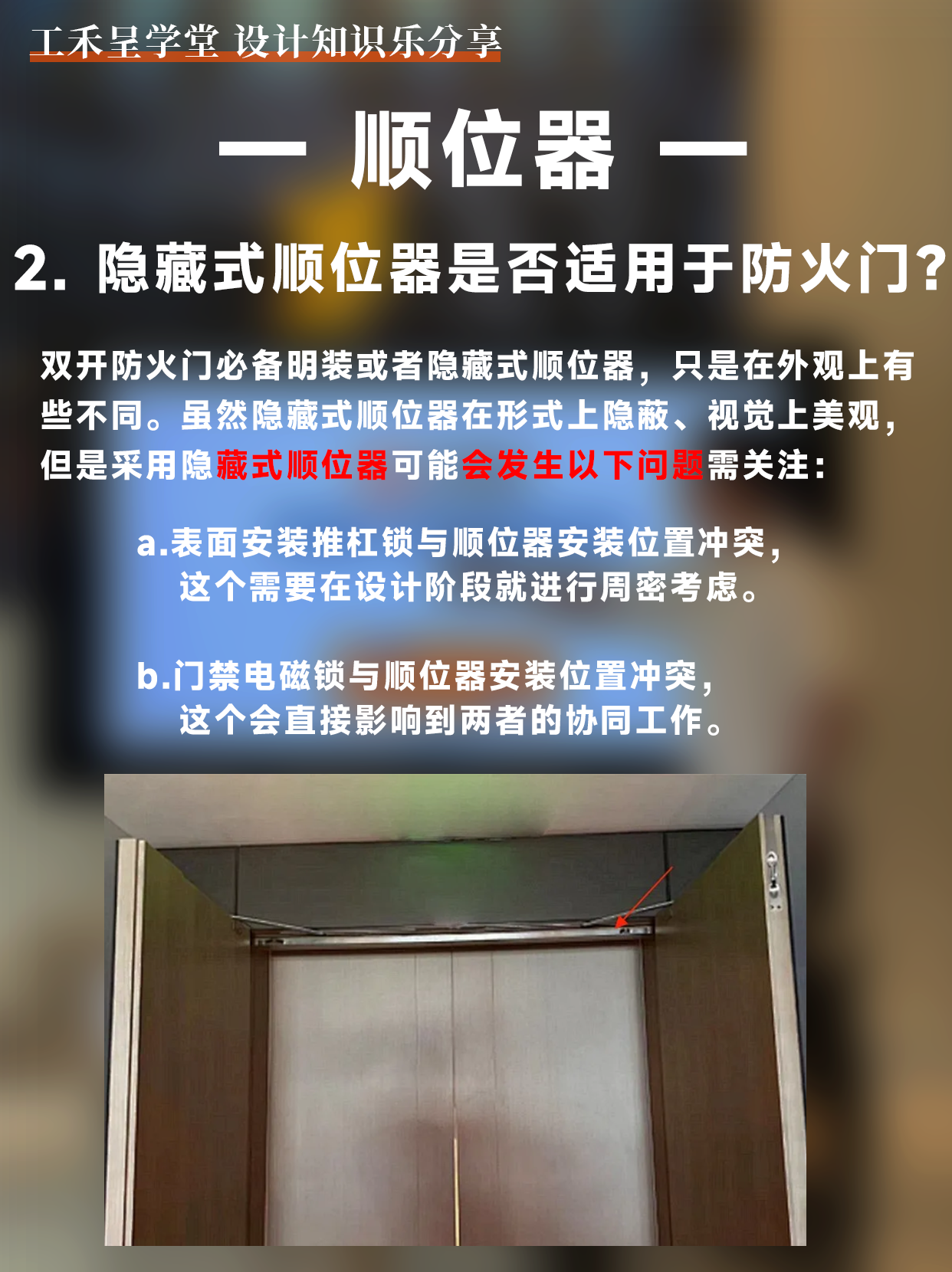 五金|挑选闭门器 顺位器 这些点不能忽略!