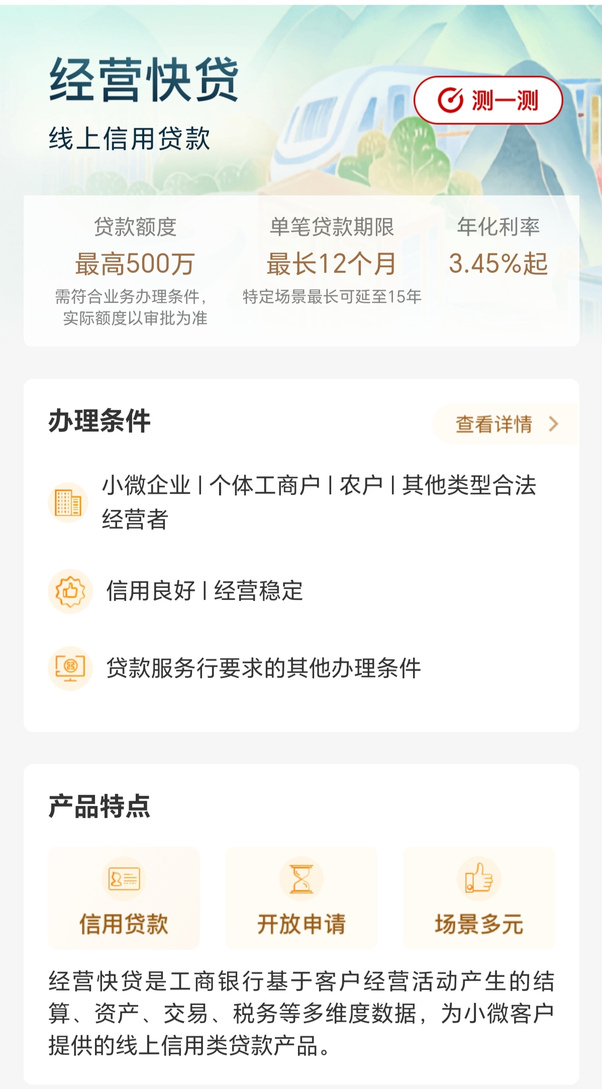 中国工商银行经营快贷"焕新升级"