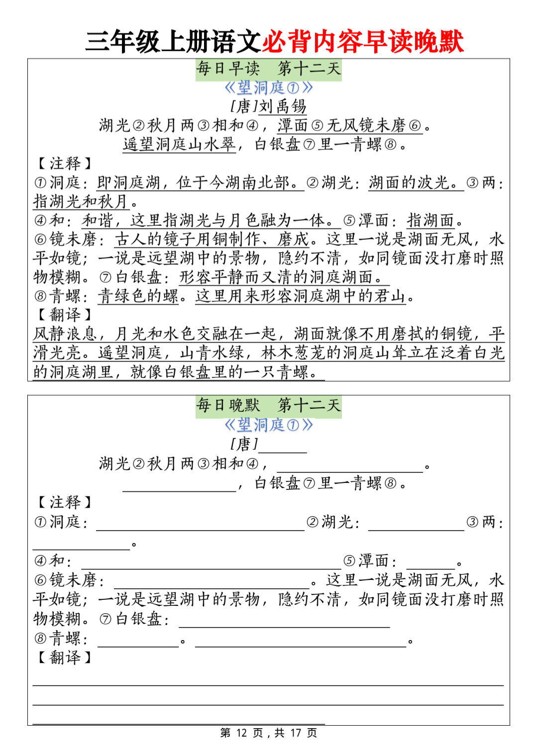 三年级洞庭湖的资料图片