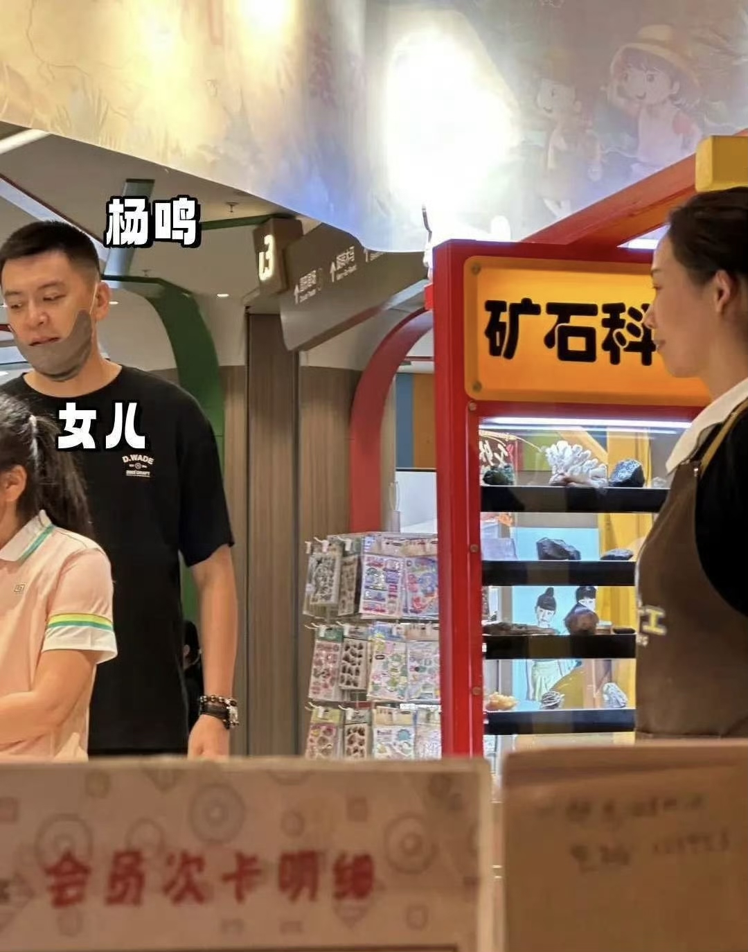杨鸣离婚后和女儿被偶遇10岁女儿身高一米七传闻女友思思博士毕业 