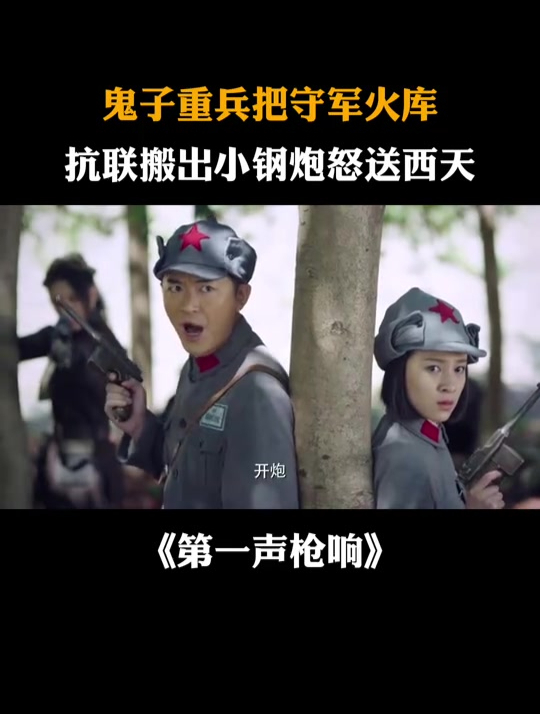 第一声枪响:鬼子重兵把守军火库,抗联搬出小钢炮怒送西天