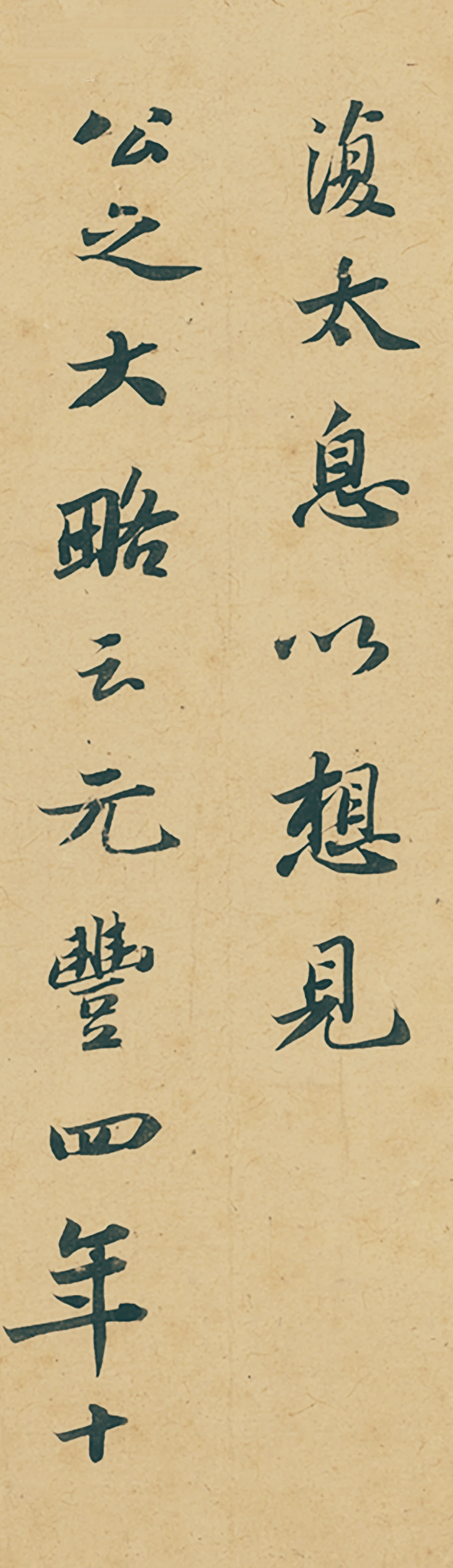 苏轼《跋吏部陈公诗帖》