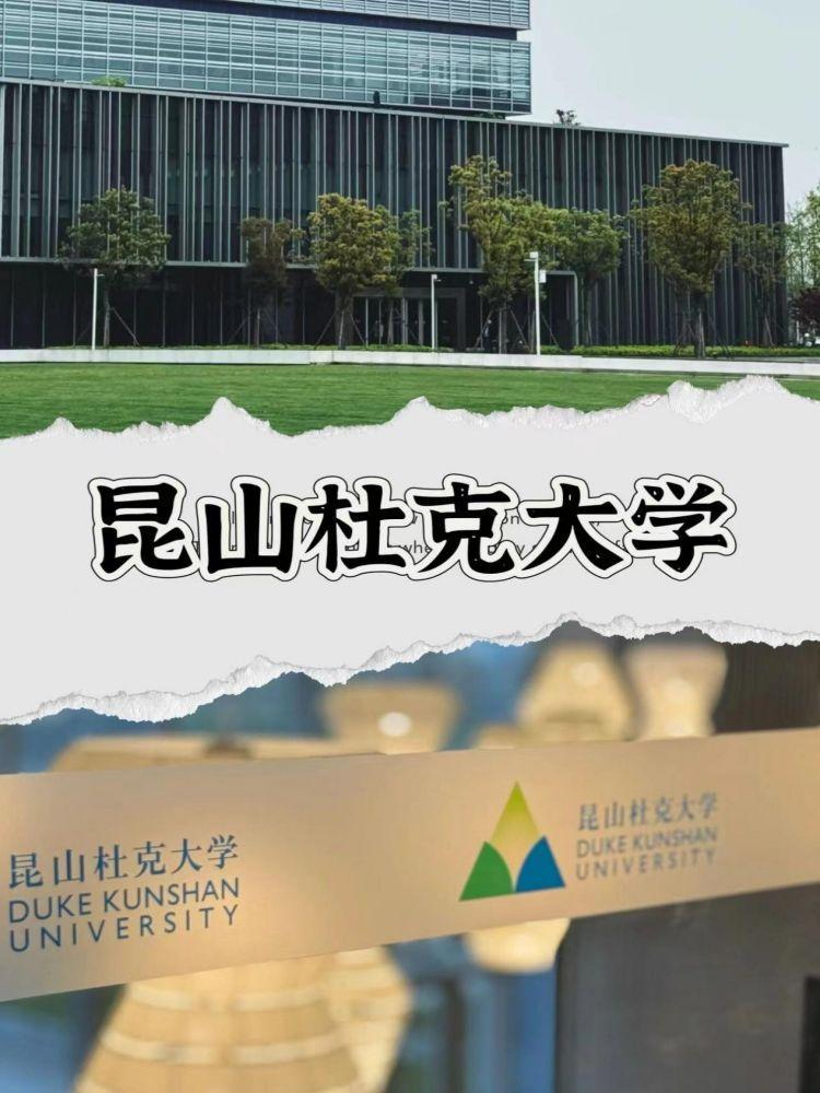 昆山杜克大学 logo图片