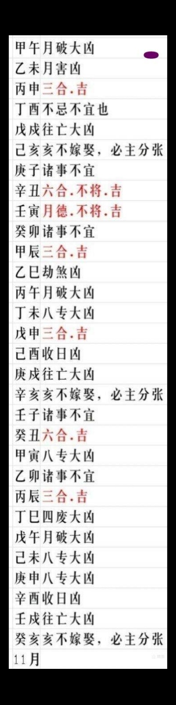 癸亥年——公元2043年嫁娶择吉