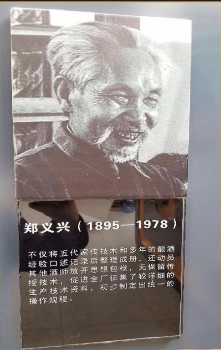 酒师世家|国酒大师,郑氏第五代酒师:郑义兴