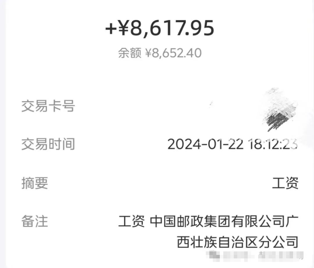 中国邮政员工自爆工资收入明细