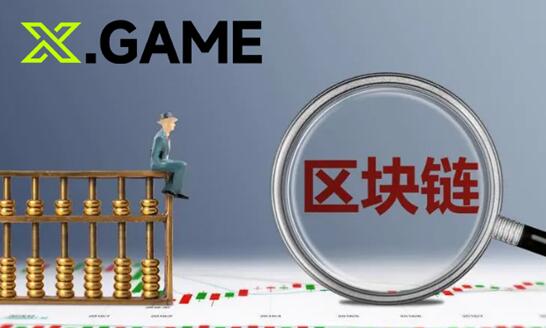 推动x.game区块链游戏web3波场trx哈希大小单双算法普及
