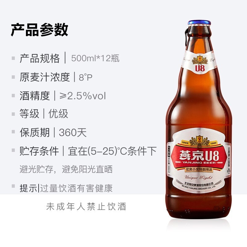 燕京u8啤酒多少度?咋这么好喝呢!