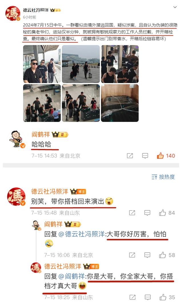 德云社冯照洋发文,阎鹤祥留言却被戳伤,壮壮在线认怂,又扎心了
