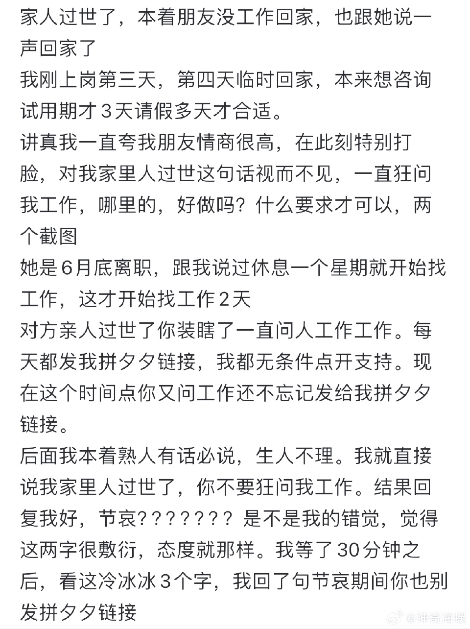 家人过世,朋友还发拼多多砍价,不是,这样的朋友还留着干嘛[尬笑]?