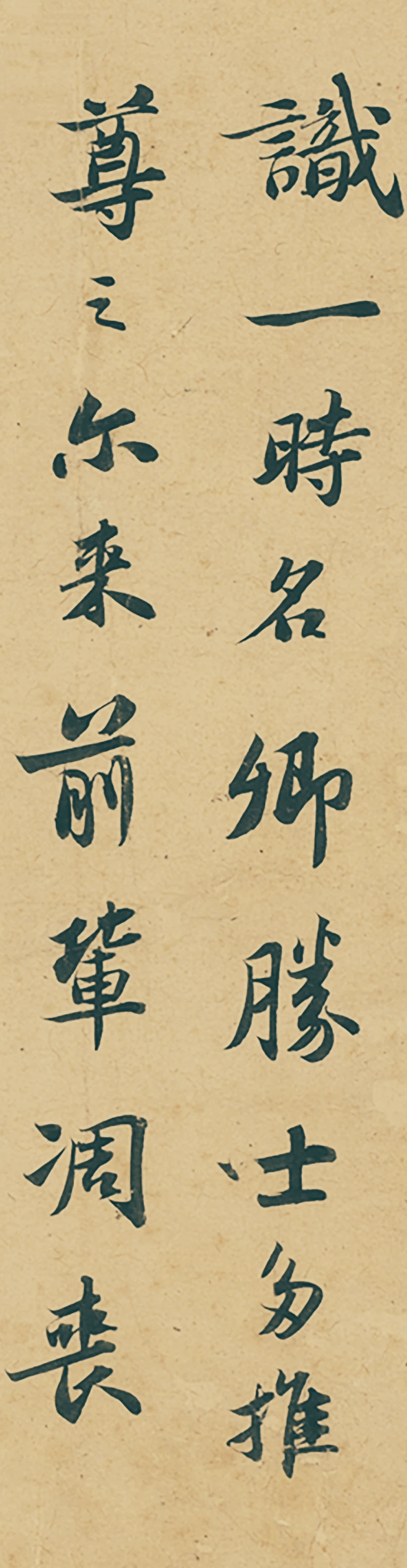 苏轼《跋吏部陈公诗帖》