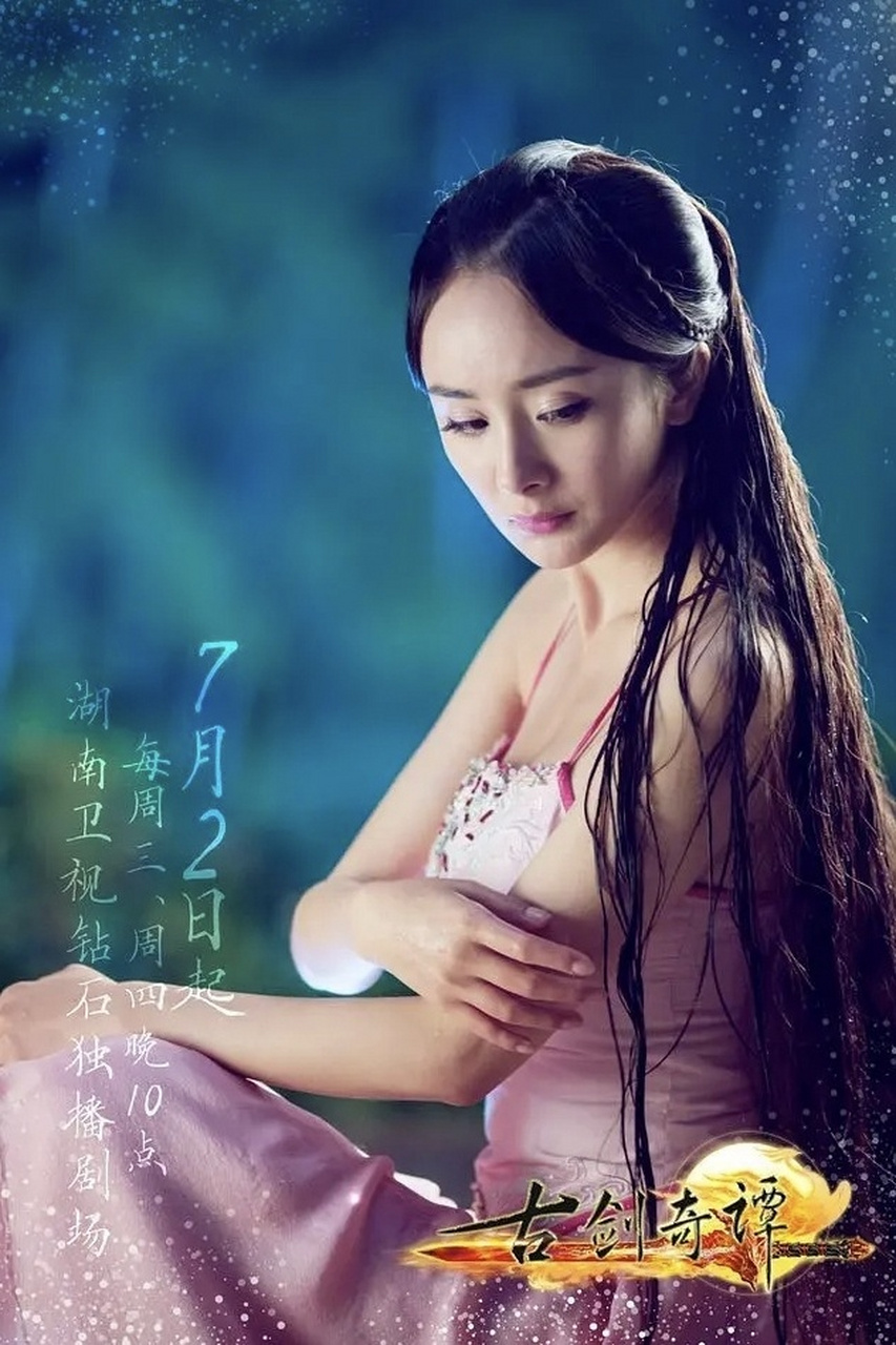 杨幂《古剑奇谭》剧照
