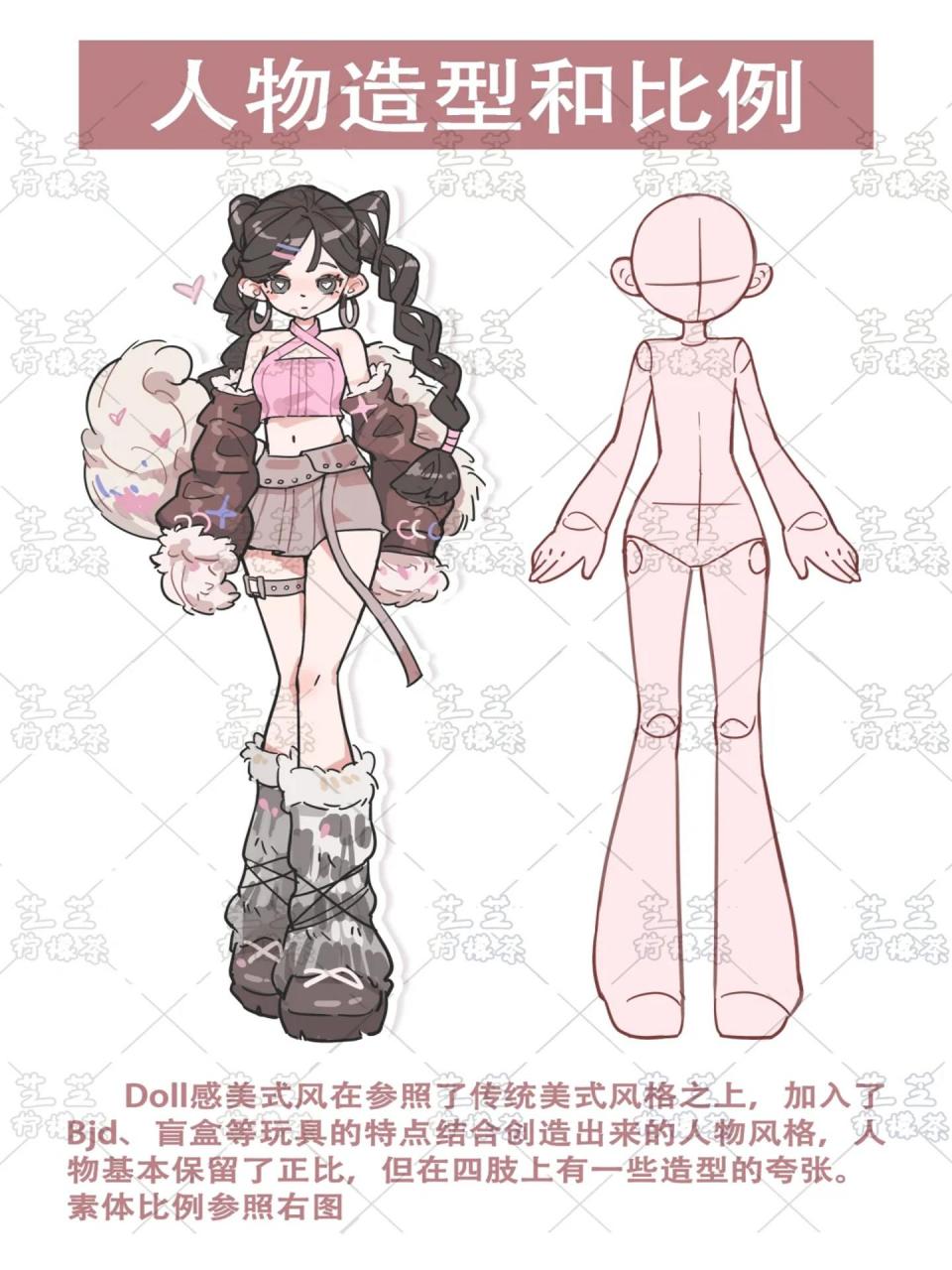 我流风格教学 doll感美式人物设计 @芝芝柠檬茶(有课)