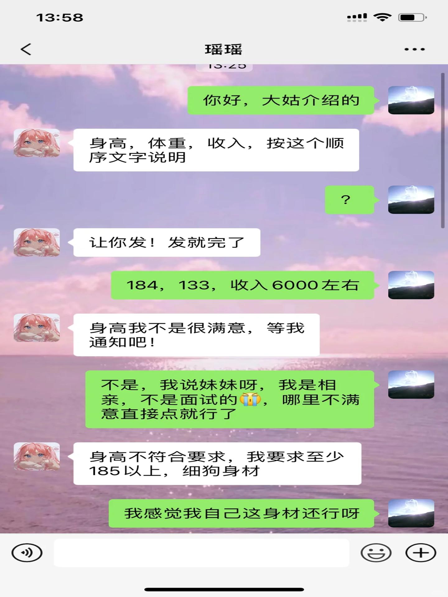 相亲尴尬聊天记录截图图片