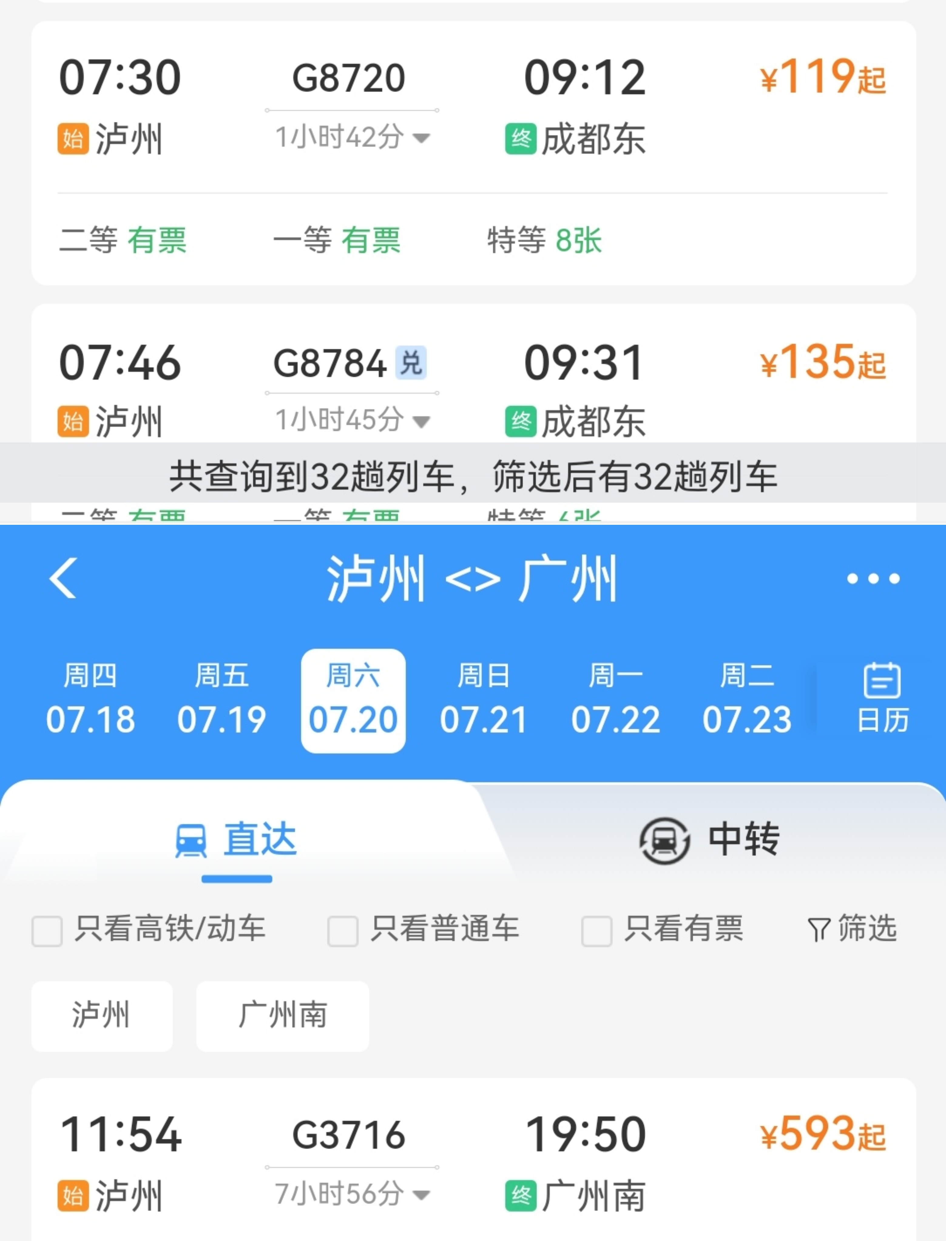 渝广城际铁路环线图片