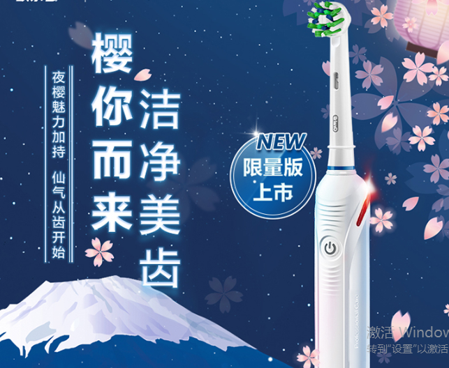 欧乐b小圆头电动牙刷怎么样?全面口腔护理的智能之选