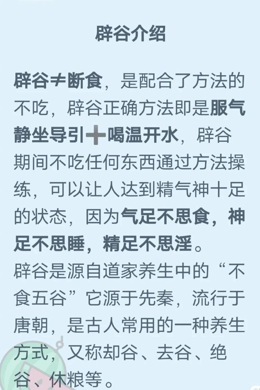 辟谷读音 baijiahao.baidu.com