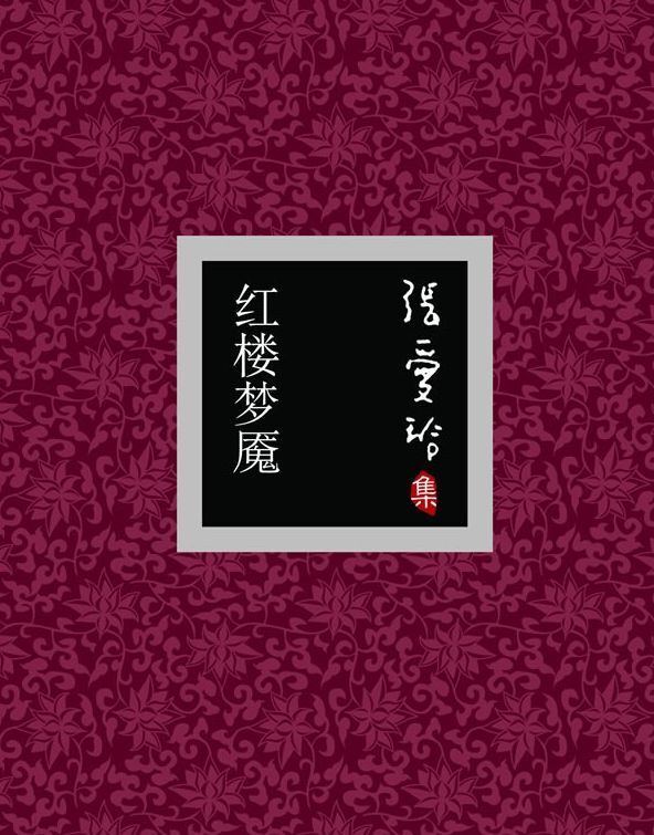 我见过一个痴迷《红楼梦》的人,多年过去,想起来还让人心疼不已