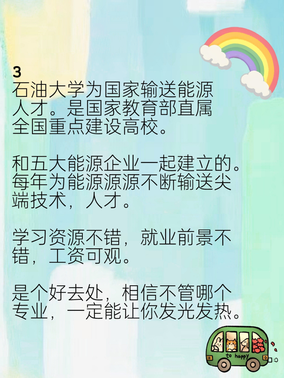 石油大学什么专业好