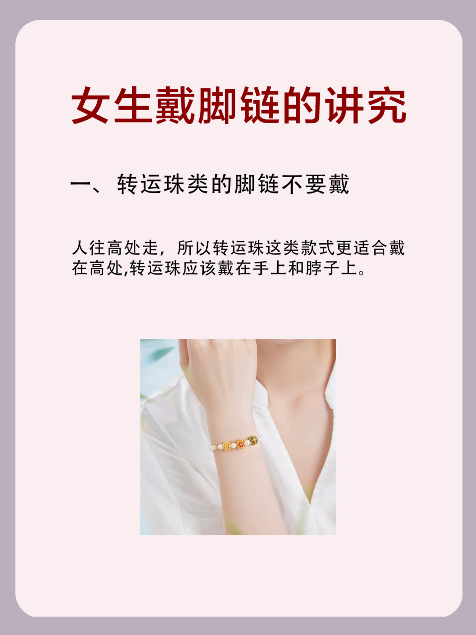 戴脚链有哪些禁忌6015