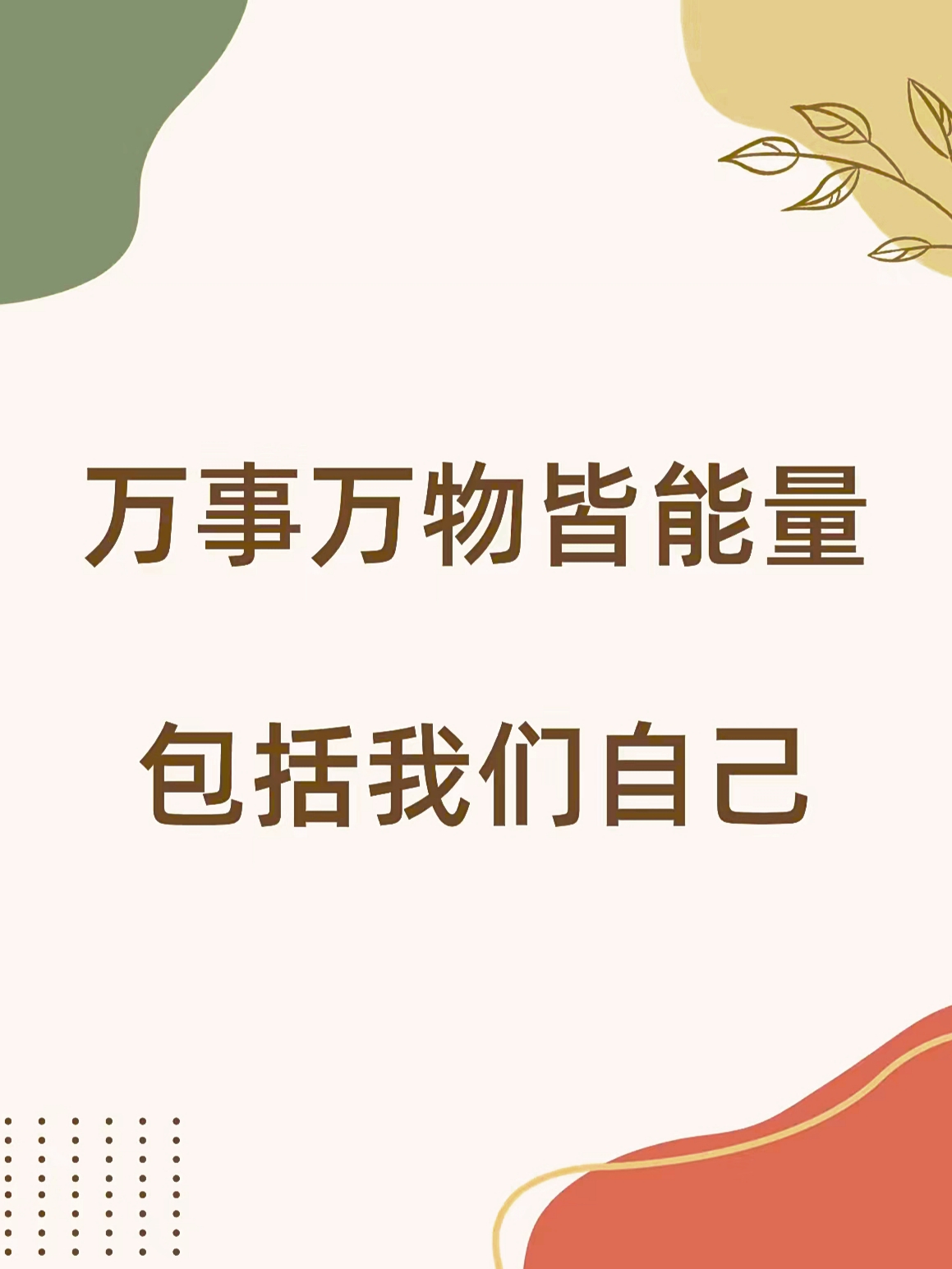 以下12个黄金方法,能助你快速提升个人能量值!