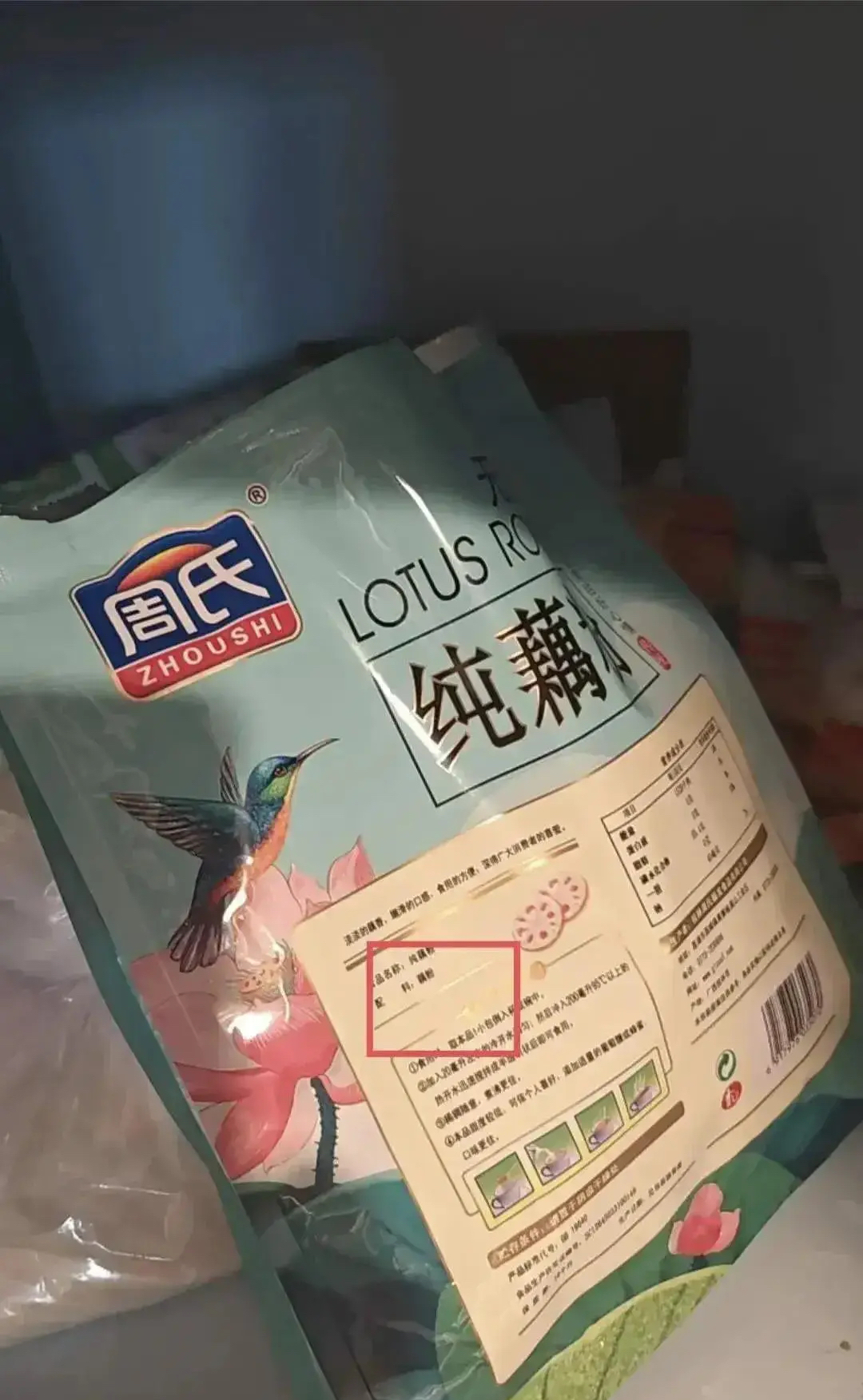 周氏纯藕粉里到底有没有藕又或者像职业打假人所说的是木薯粉成分?