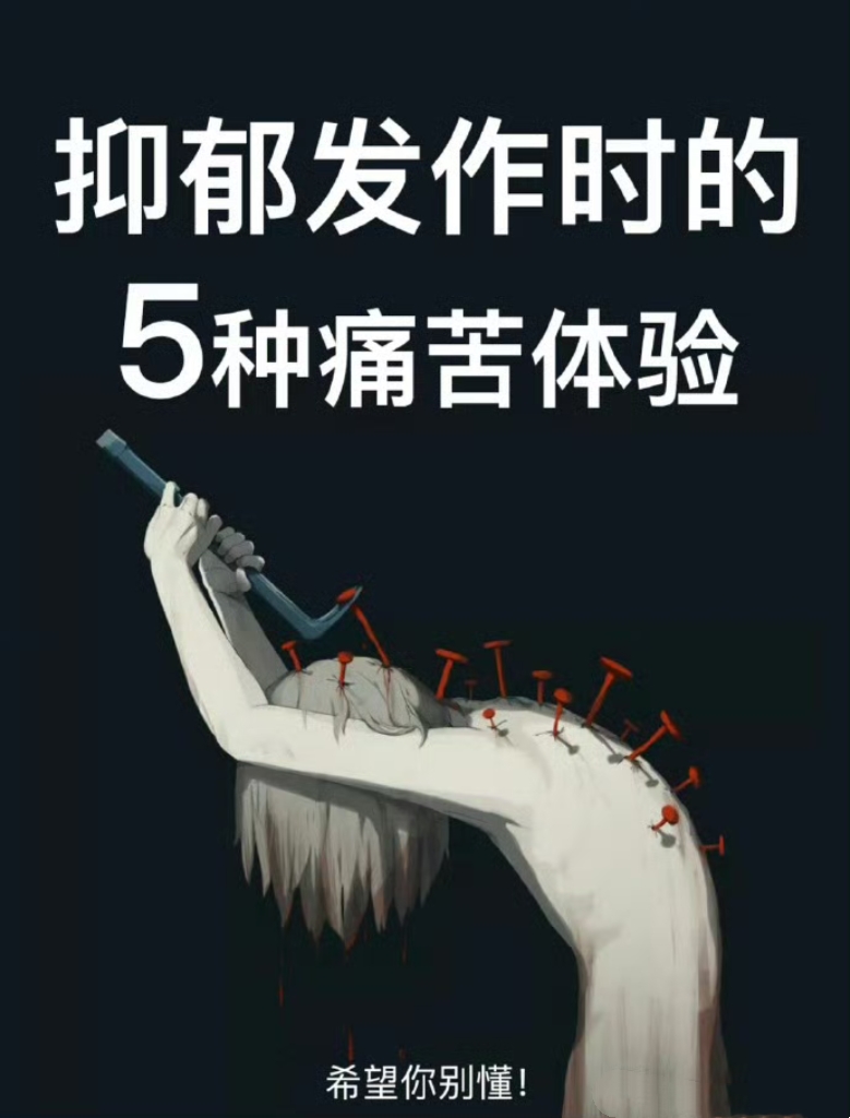 抑郁症,其实比我们想象的更复杂,抑郁症患者不为人知的痛苦体验,你