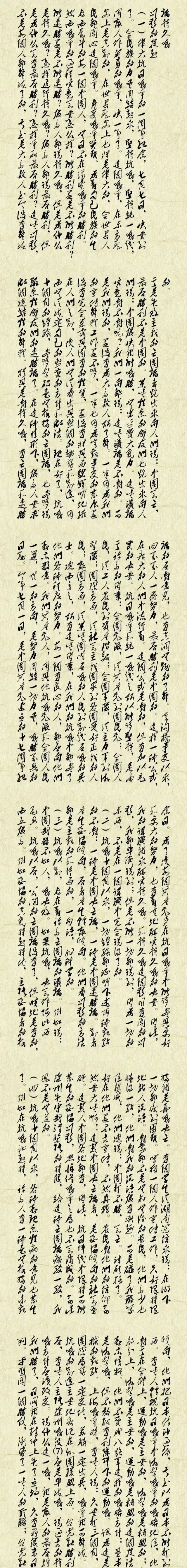 这是论持久战手稿,在这份手稿中,他的字写得铁画银钩,洒脱干练,沉稳